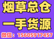 香煙微商一手貨源 誠信發(fā)貨